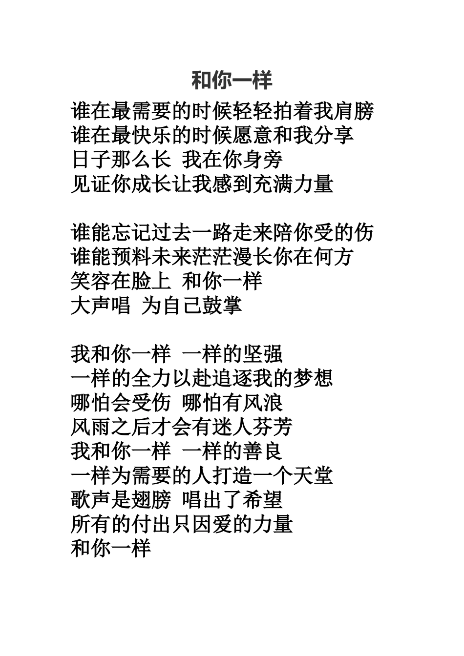 歌词和你一样_第1页