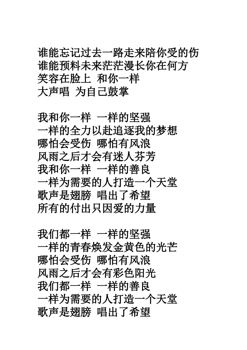 歌词和你一样_第2页