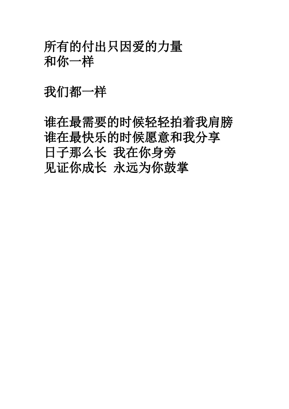 歌词和你一样_第3页