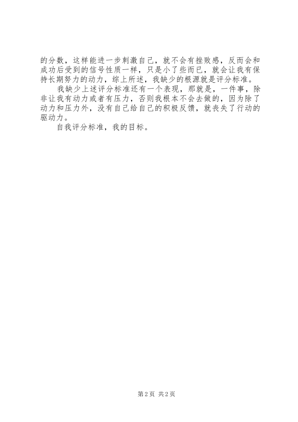 20XX年个人总结范文20XX年字_第2页