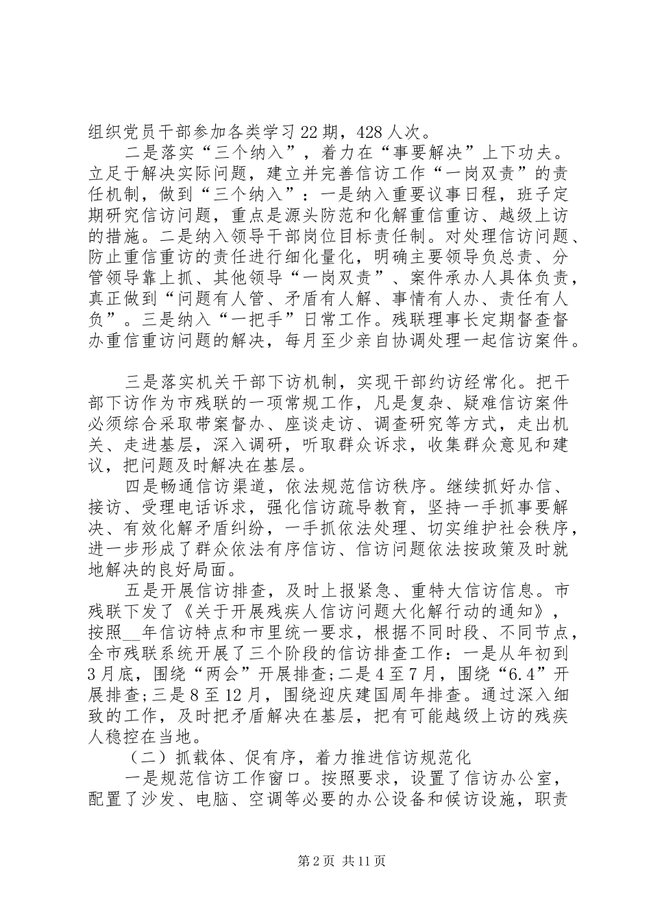 20XX年信访工作总结 _第2页