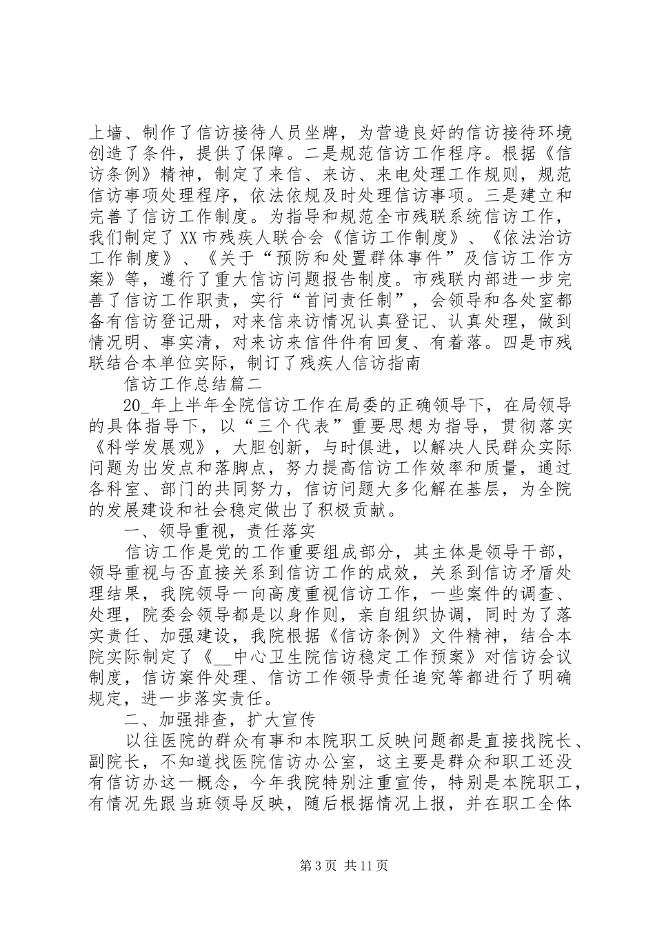 20XX年信访工作总结 _第3页