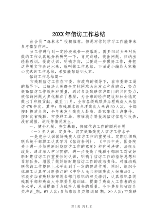 20XX年信访工作总结 