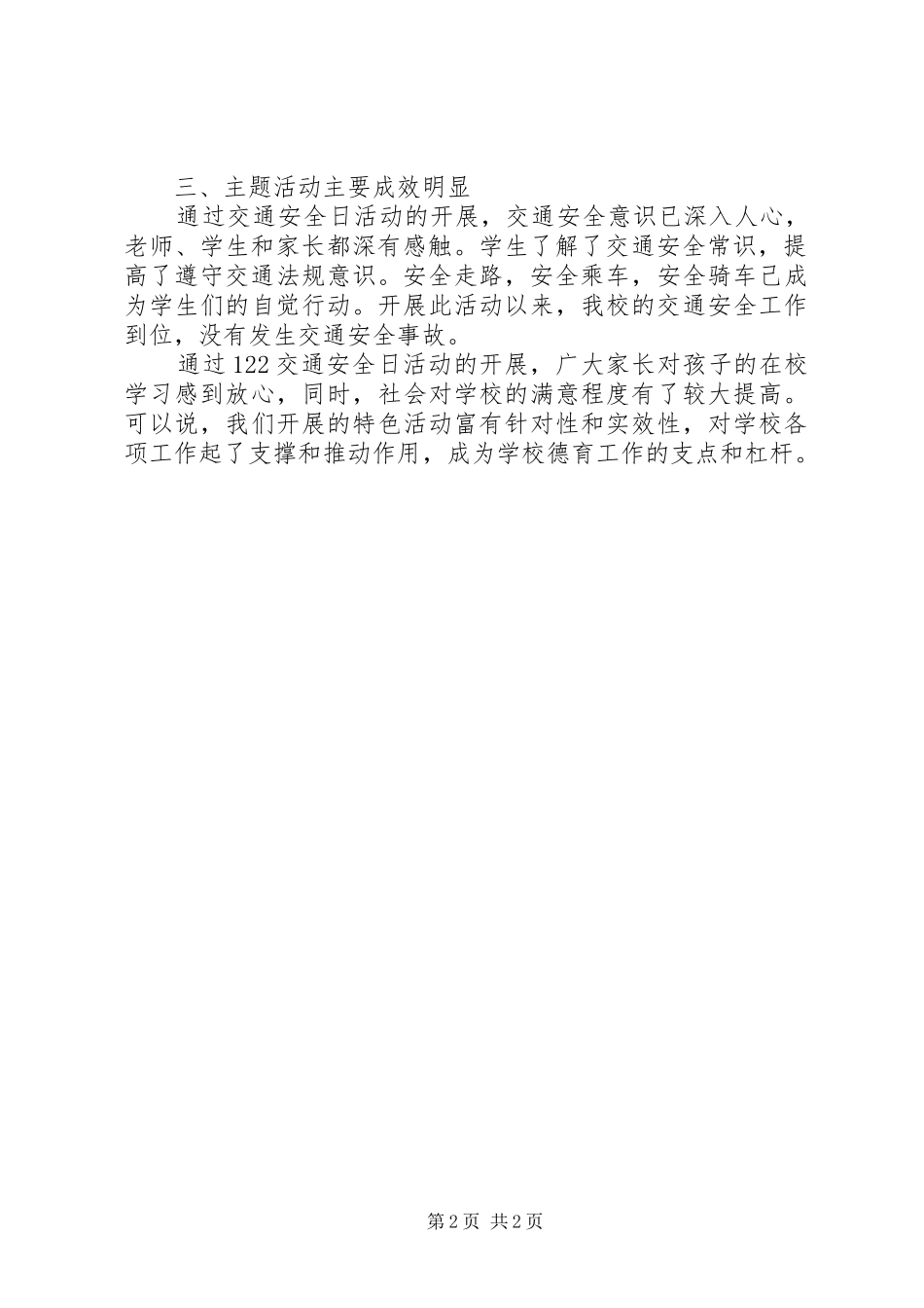 全国交通安全日活动总结 _第2页