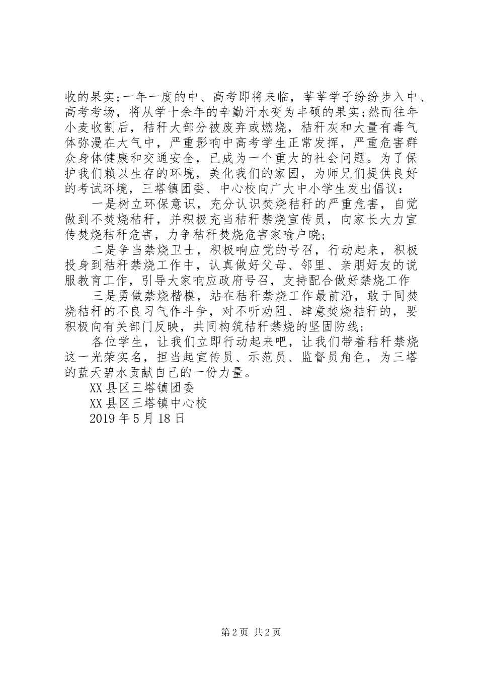 关于禁止焚烧秸秆的倡议书_第2页