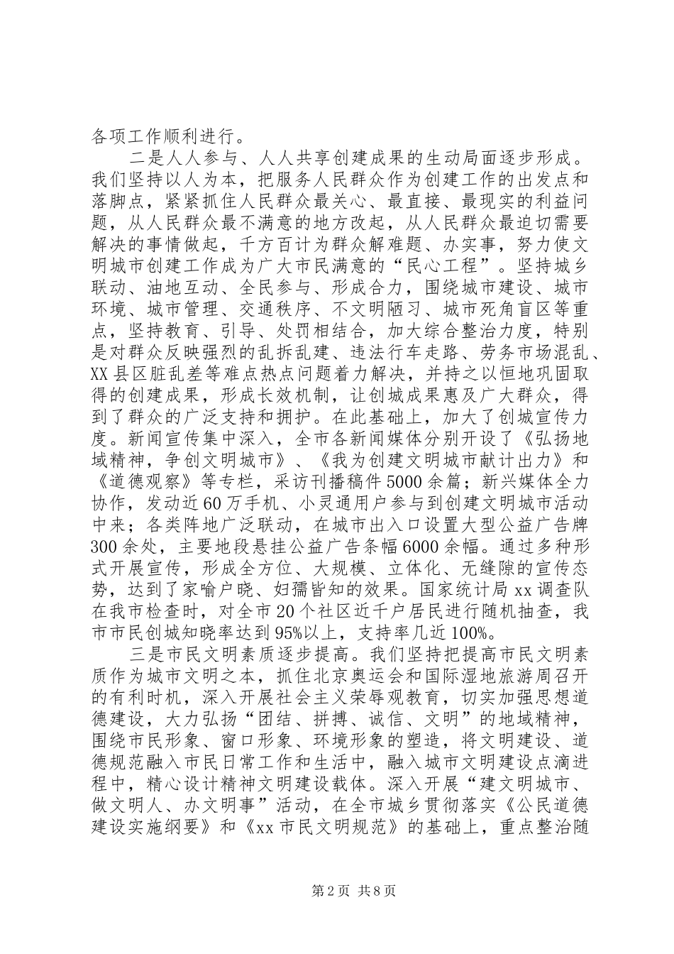 在创建文明城市工作总结表彰暨再动员大会上的报告 _第2页