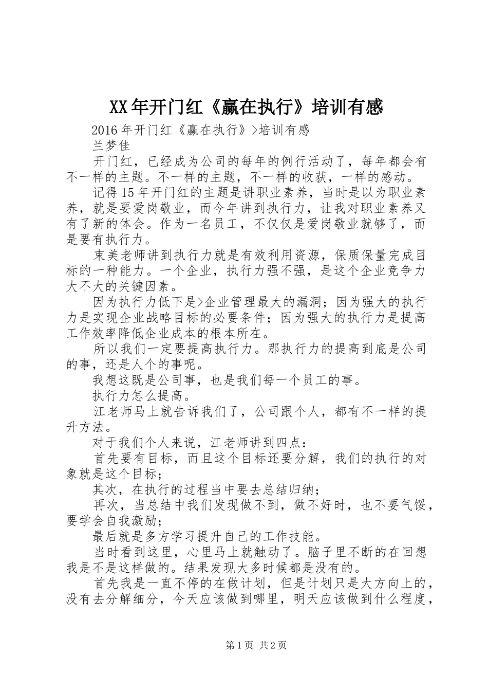 XX年开门红《赢在执行》培训有感_第1页