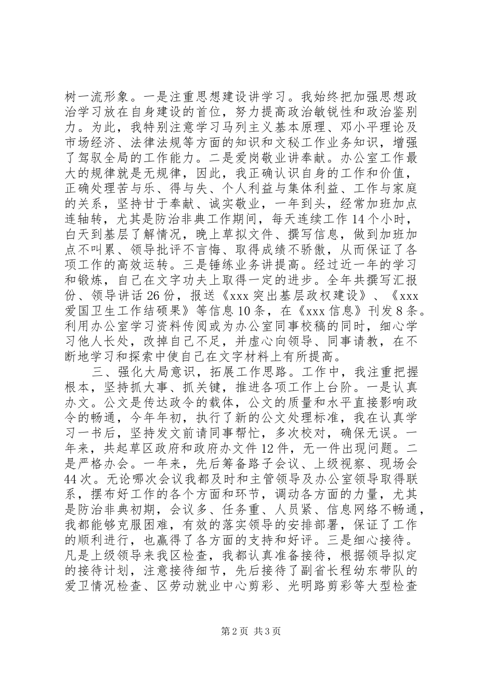 办公室秘书年终工作总结 _第2页