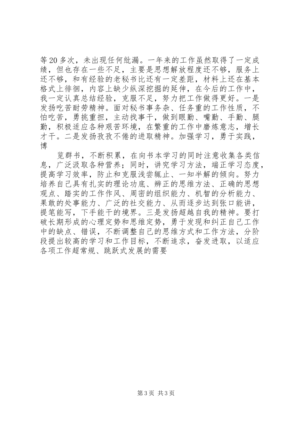 办公室秘书年终工作总结 _第3页
