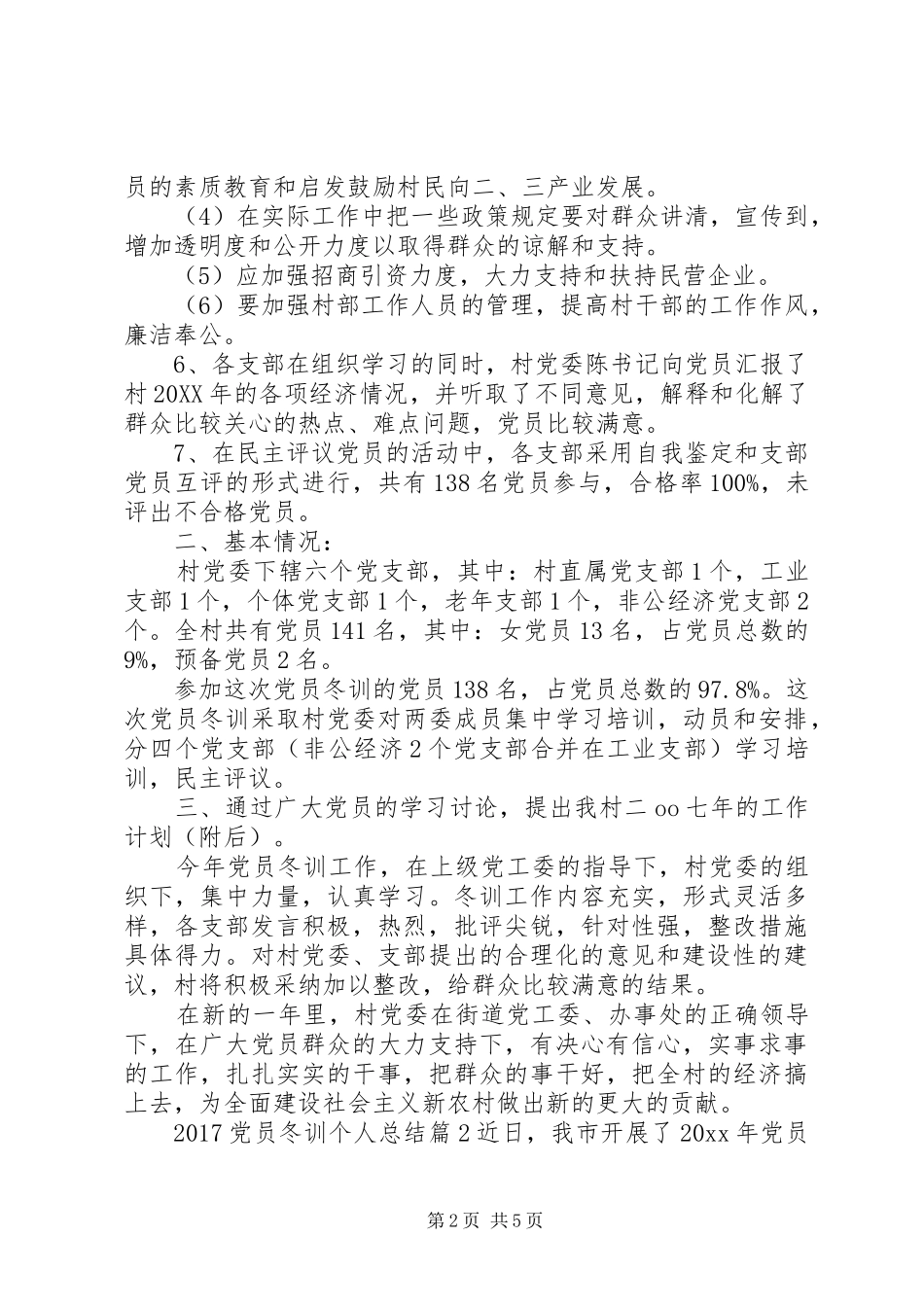 20XX年党员冬训个人总结_第2页