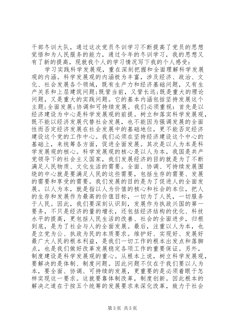 20XX年党员冬训个人总结_第3页