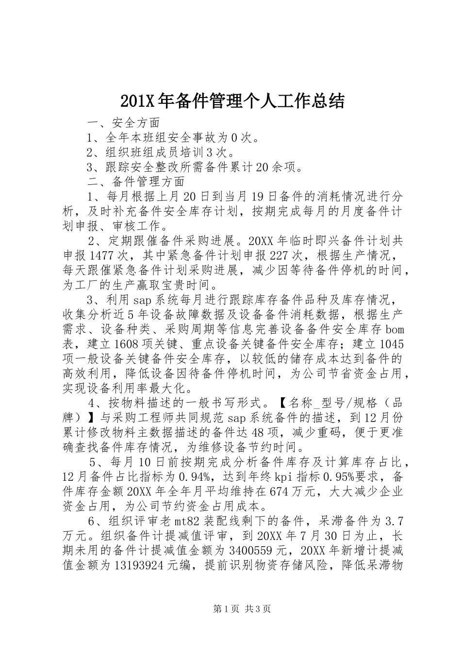 202X年备件管理个人工作总结_第1页