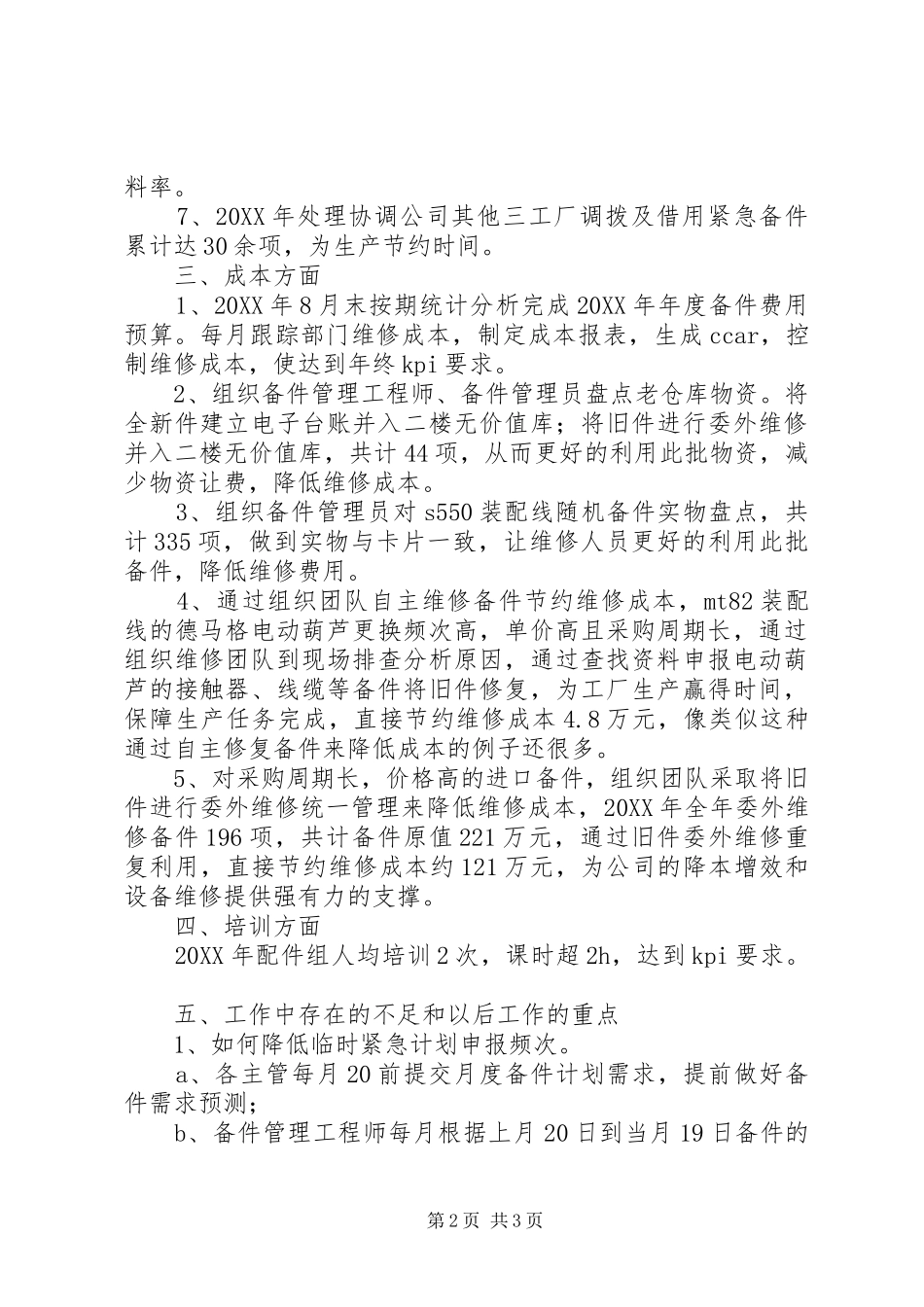 202X年备件管理个人工作总结_第2页