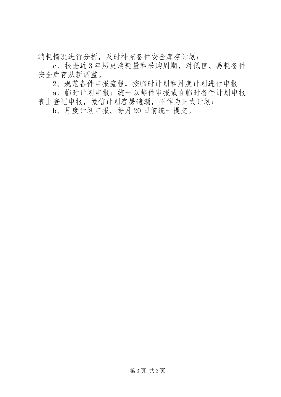 202X年备件管理个人工作总结_第3页