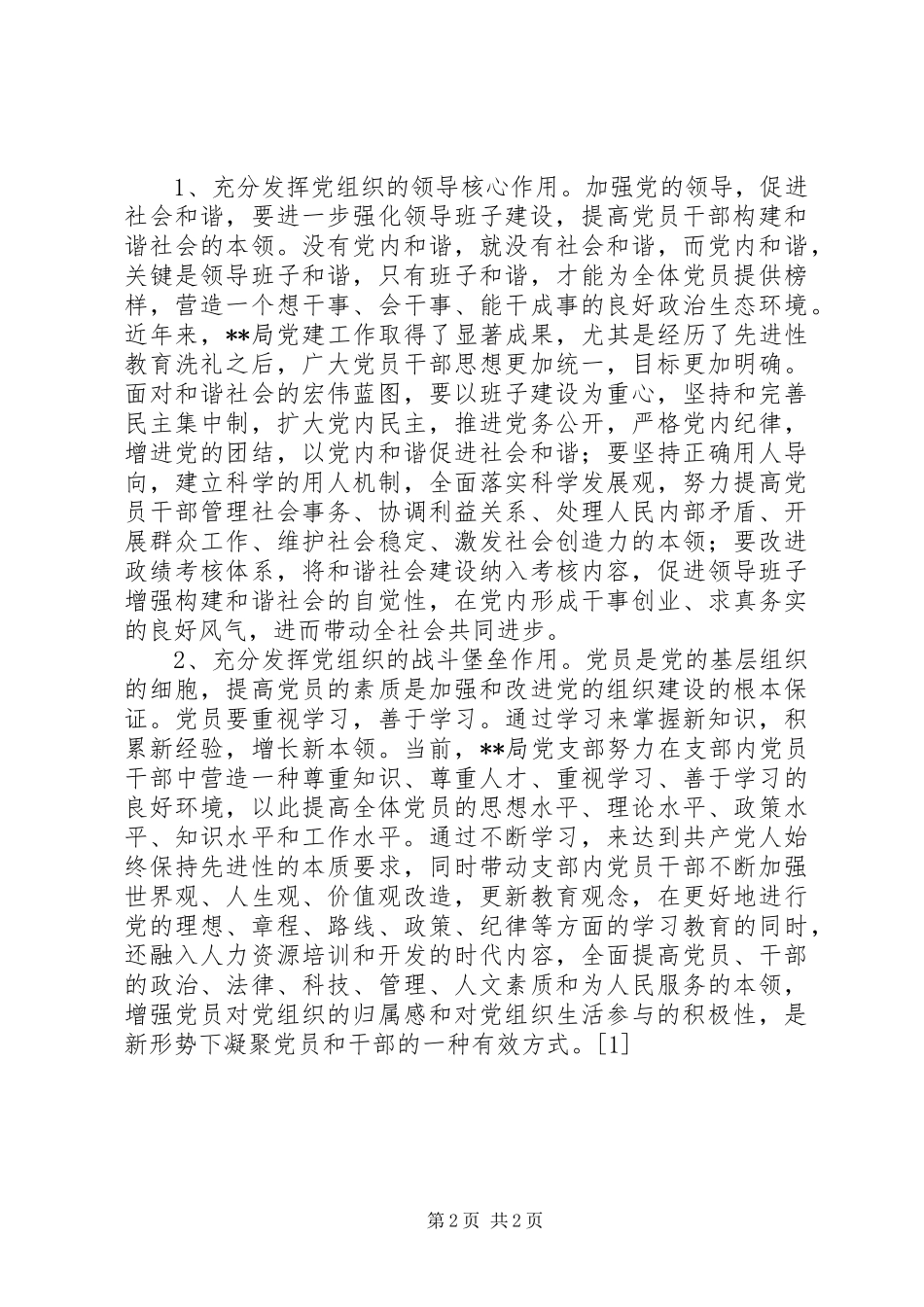 XX年烟草专卖局党支部三级联创工作总结 _第2页