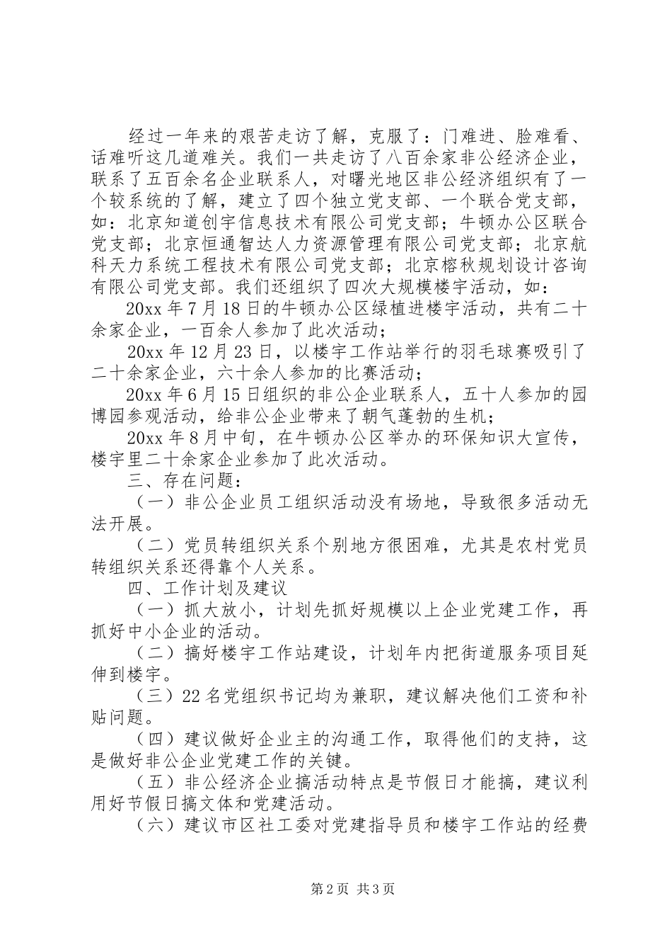 20XX年党建工作指导员年度工作总结_第2页