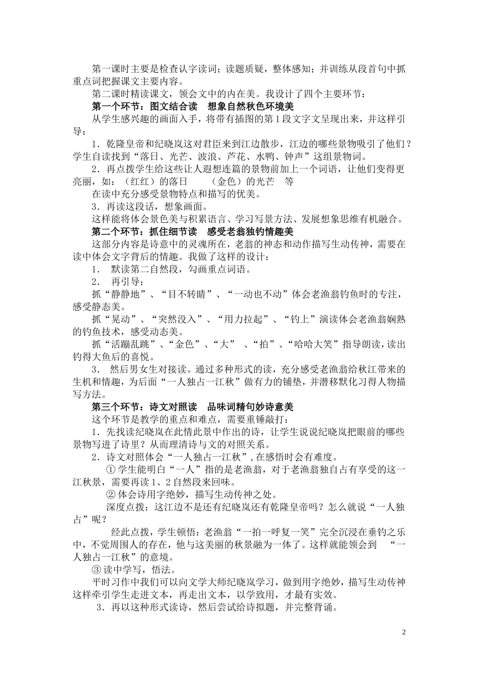 纪晓岚吟诗教案_第2页