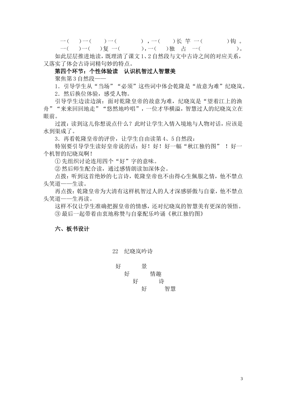 纪晓岚吟诗教案_第3页