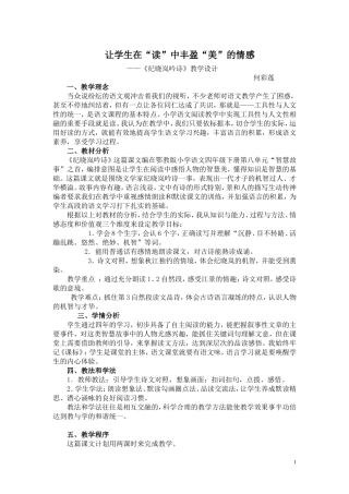 纪晓岚吟诗教案