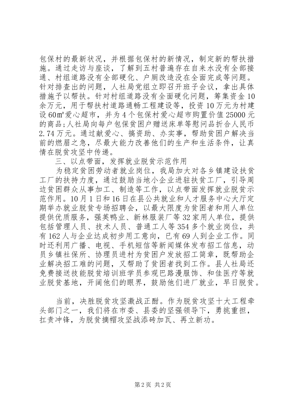 20XX年就业脱贫服务月活动总结_第2页