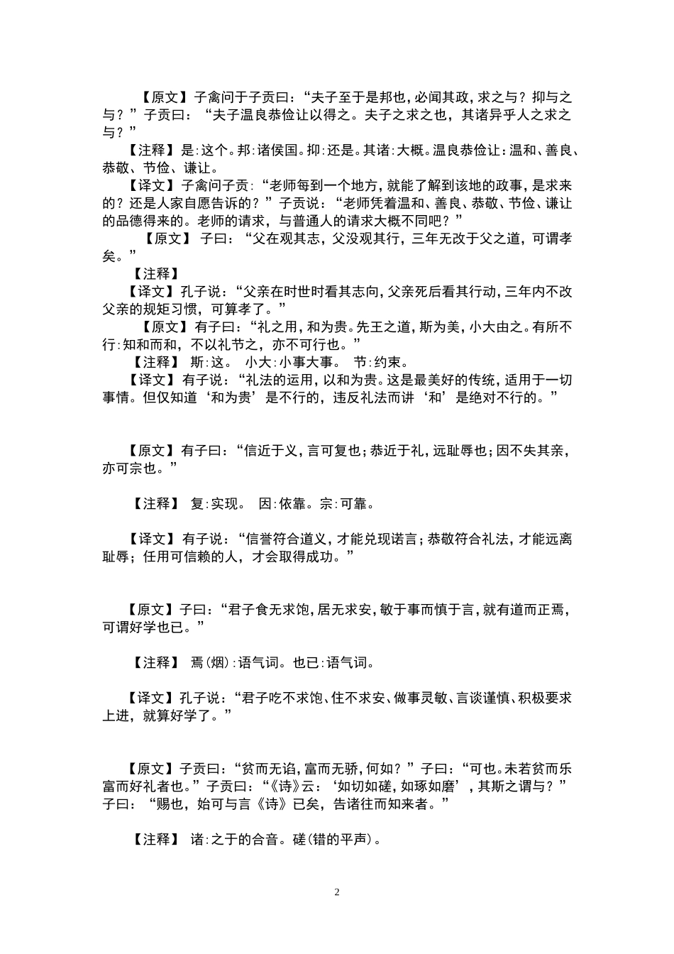 论语全文·译文_第2页
