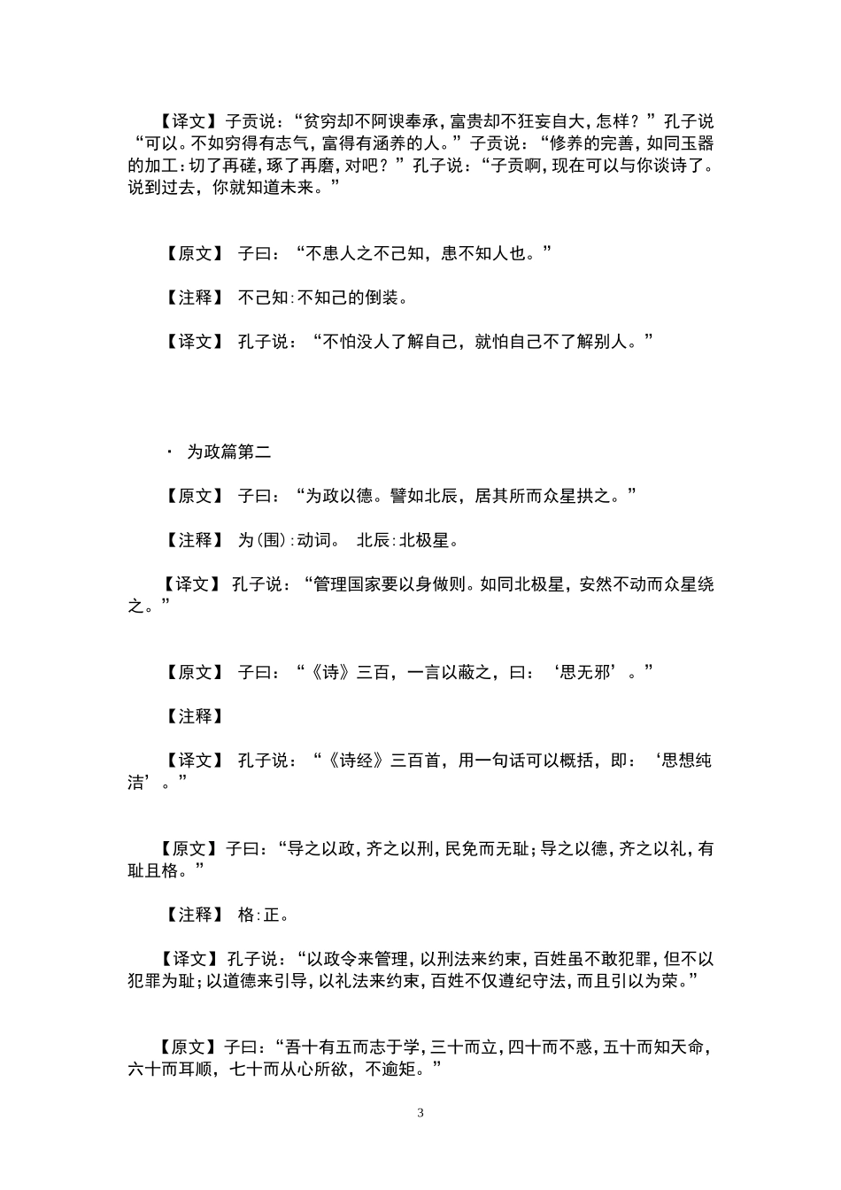 论语全文·译文_第3页