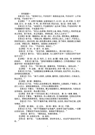 论语全文·译文