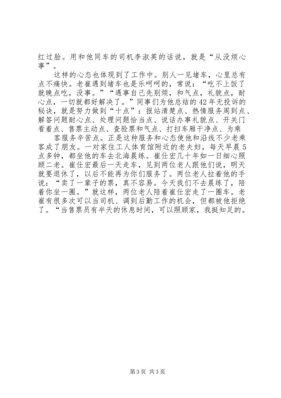 公交售票员年终工作总结 _第3页