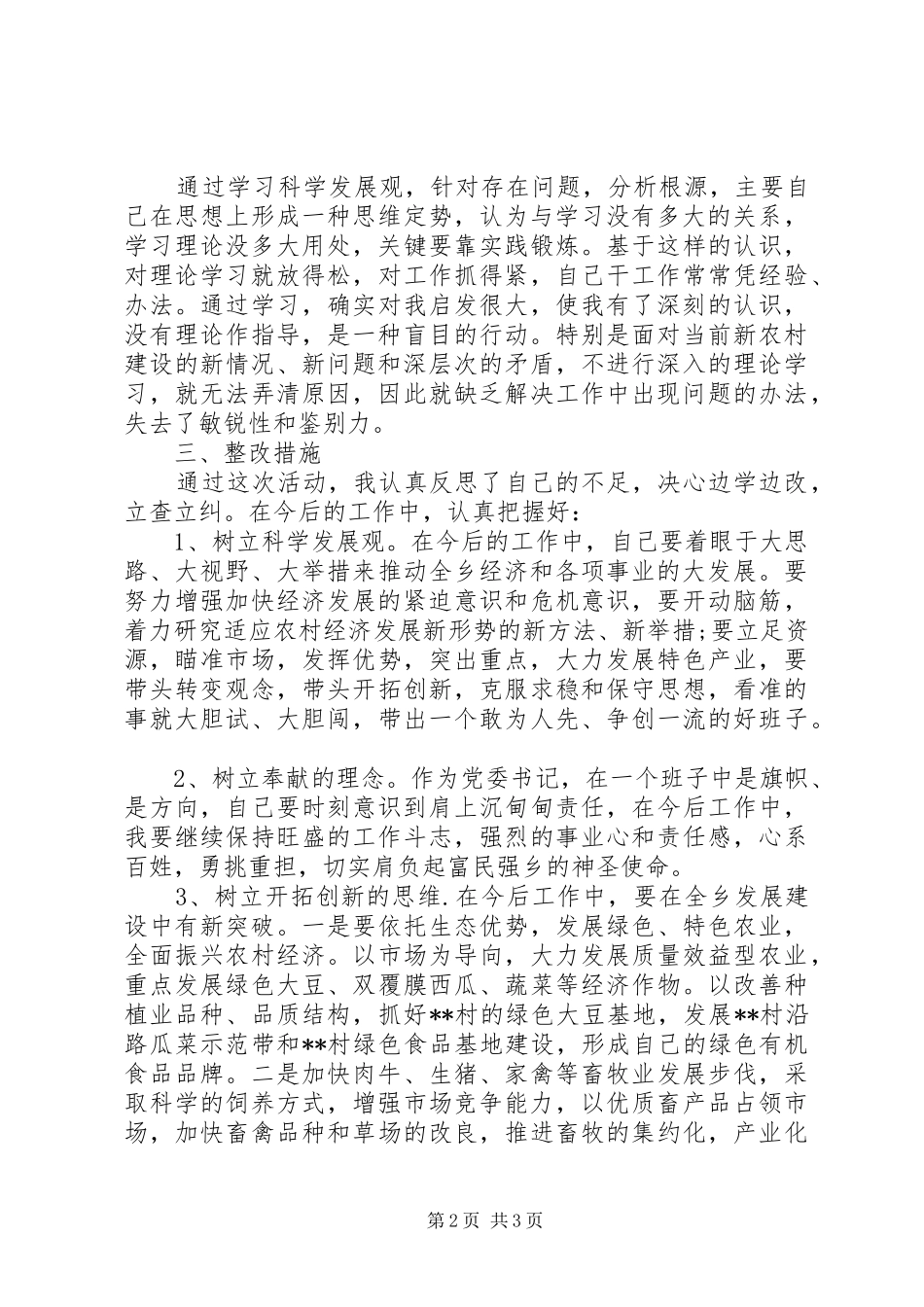 学习实践活动第二阶段个人总结 _第2页