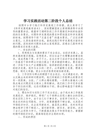 学习实践活动第二阶段个人总结 