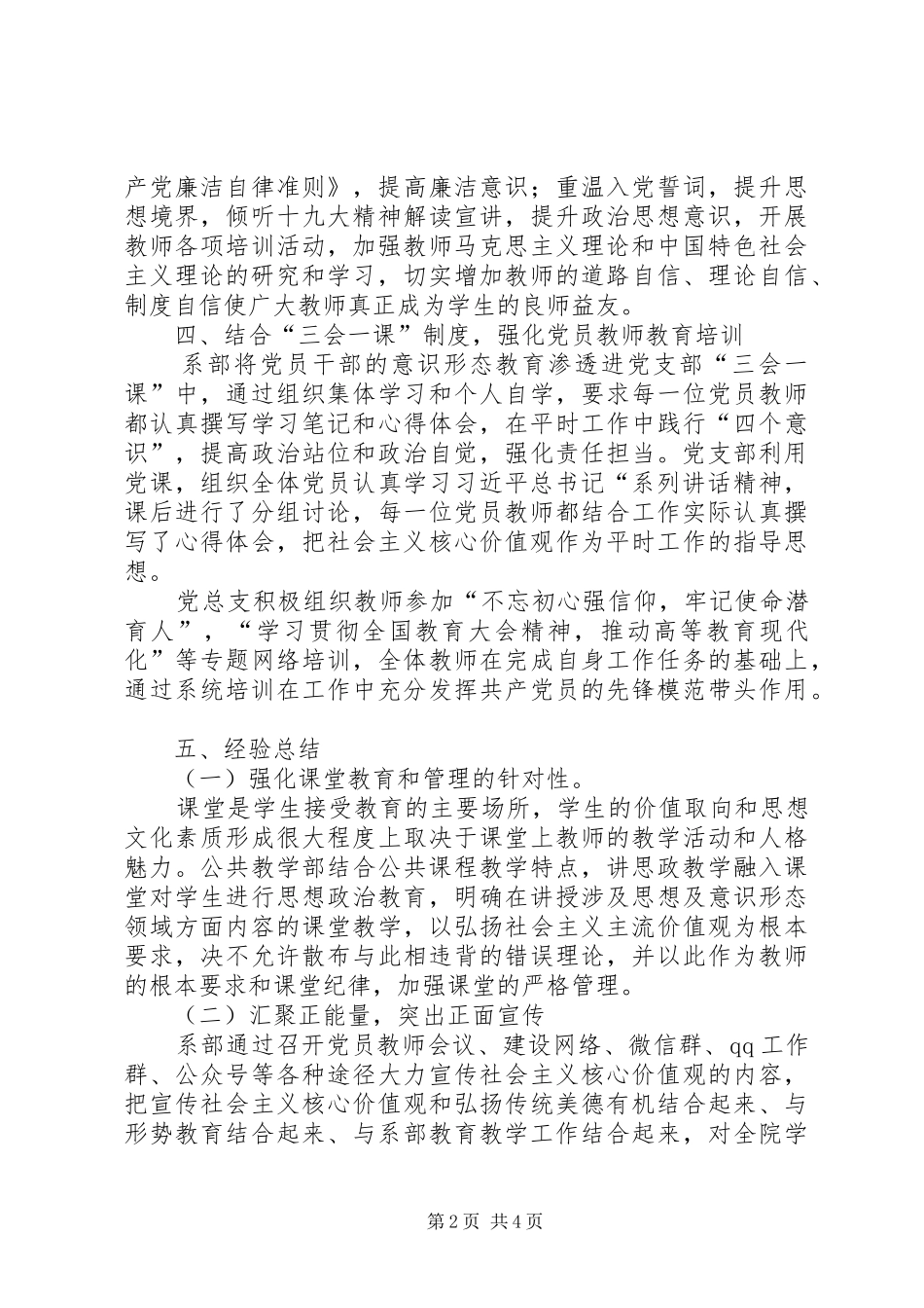 20XX年上半年意识形态开展情况总结_第2页