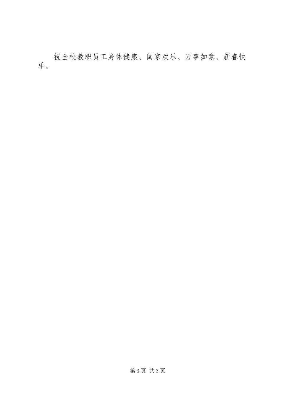 20XX年文明安全过春节倡议书范文_第3页