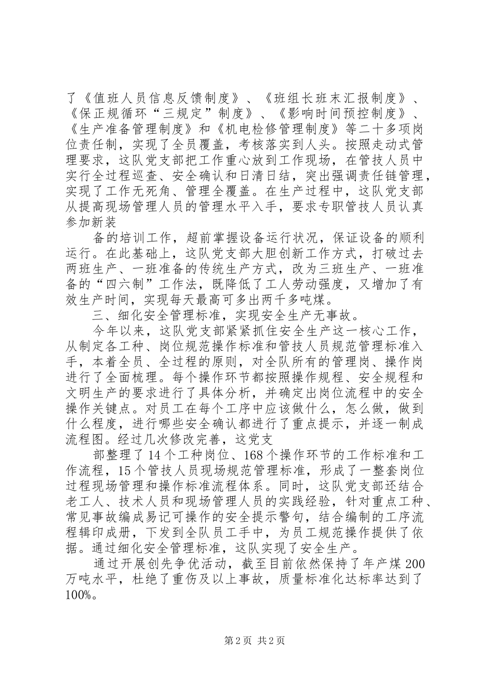 XX党支部“创先争优”活动开展情况总结 _第2页