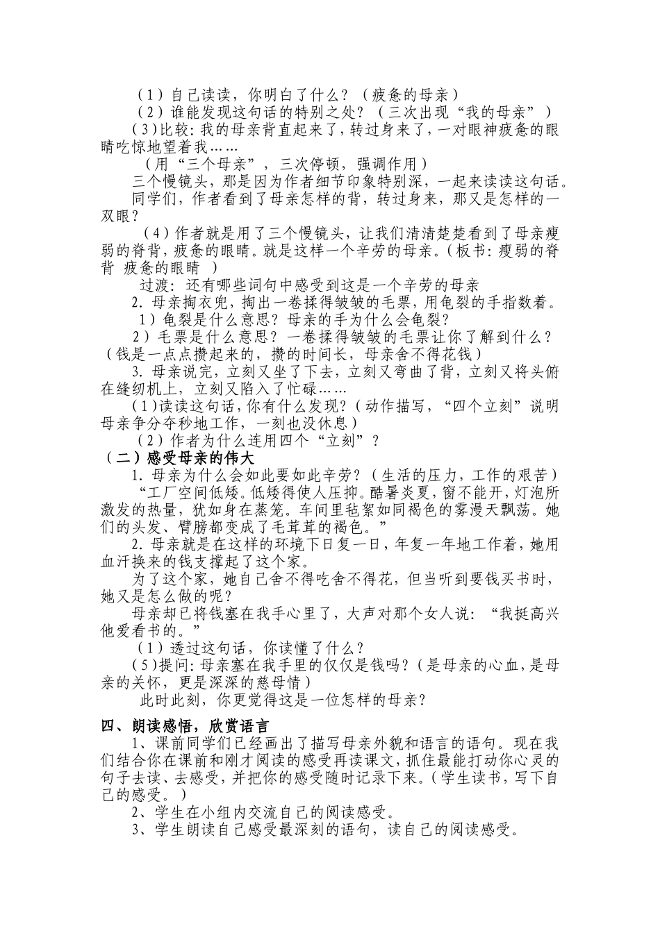 慈母情深 (3)_第2页