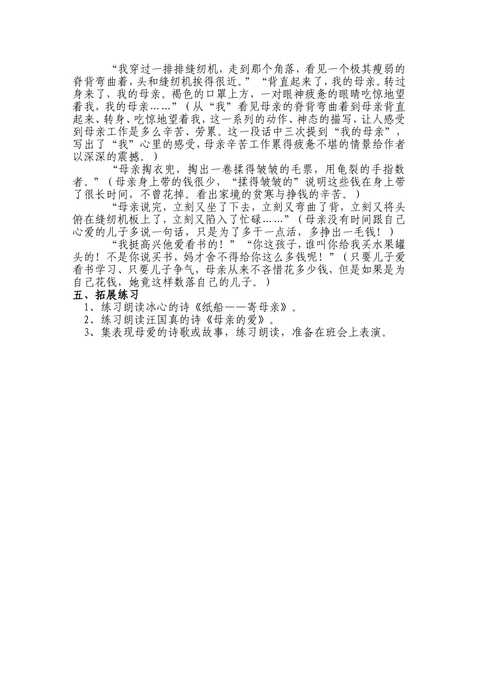 慈母情深 (3)_第3页