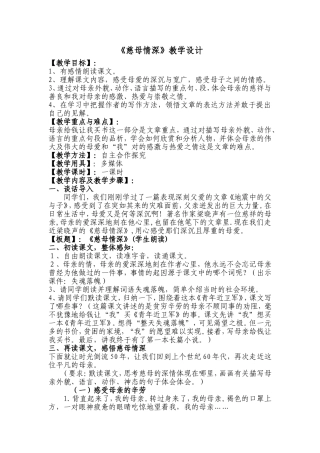 慈母情深 (3)
