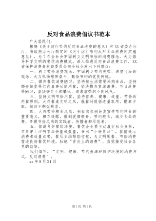 反对食品浪费倡议书范本