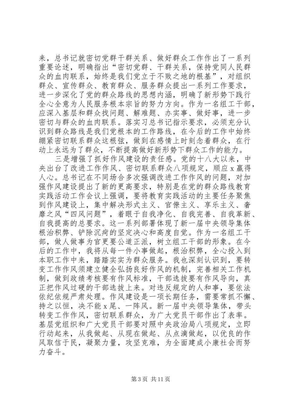 20XX年党员第三季度思想汇报多篇汇总【多篇】_第3页