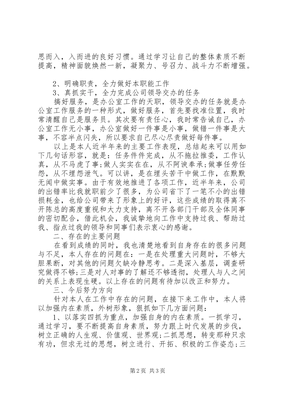 办公室主任个人工作总结 (25)_第2页