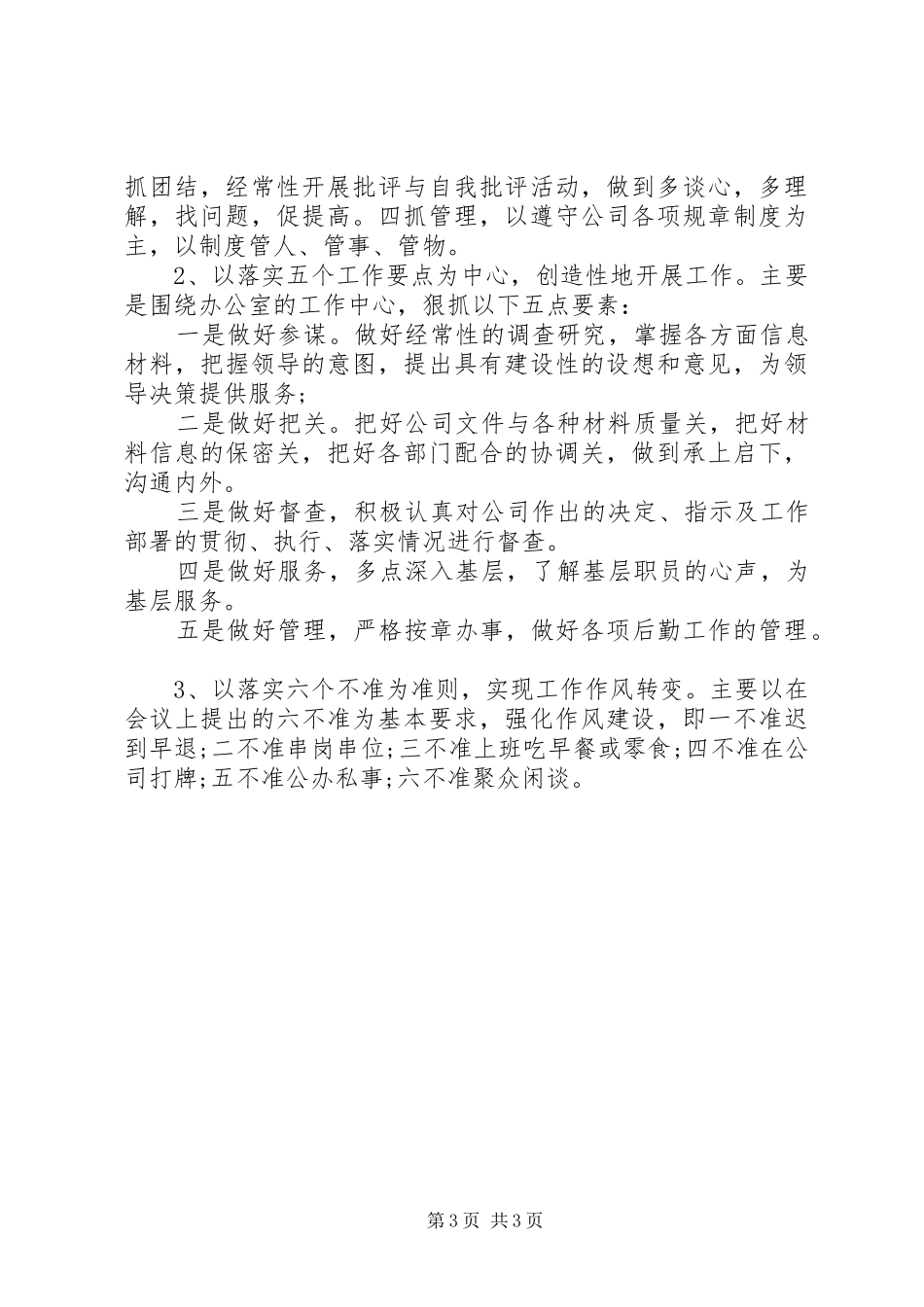 办公室主任个人工作总结 (25)_第3页