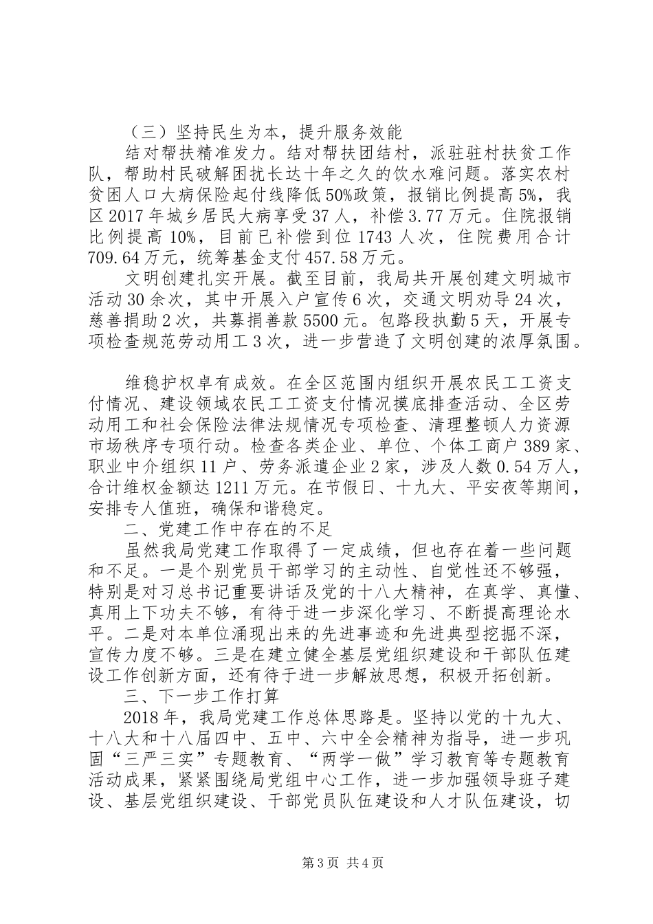 人社局党建工作总结报告 _第3页