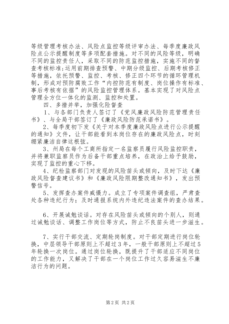 工商局开展廉政风险防范管理试点工作总结汇报 _第2页