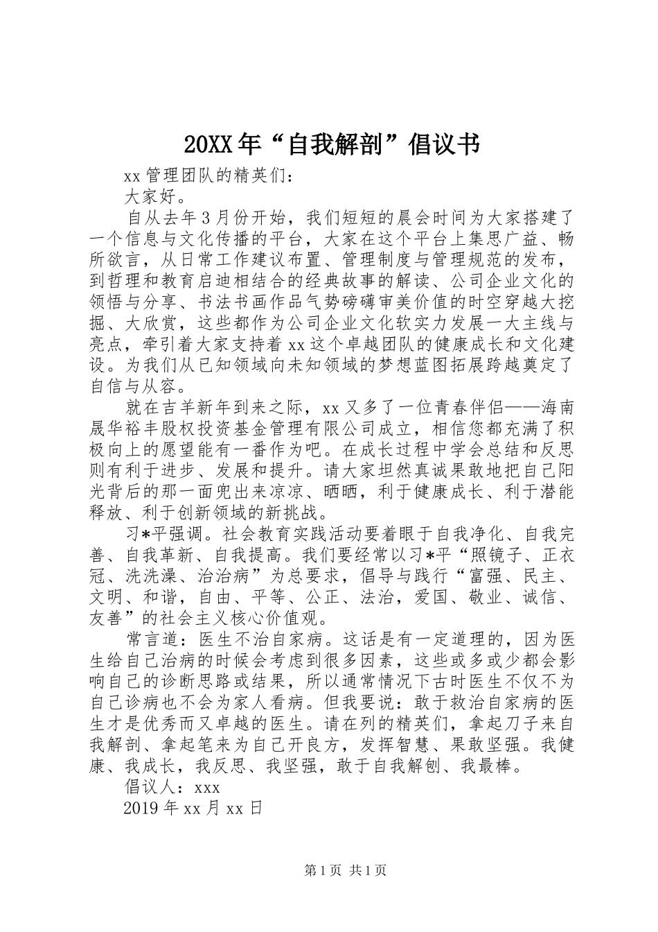 20XX年“自我解剖”倡议书_第1页