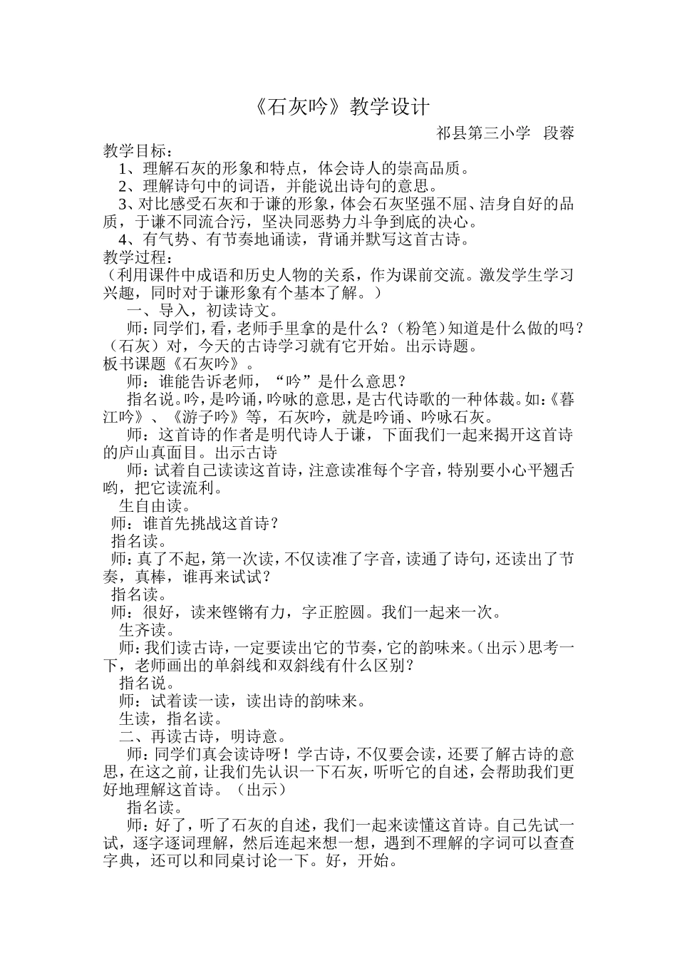 石灰吟教学设计_第1页