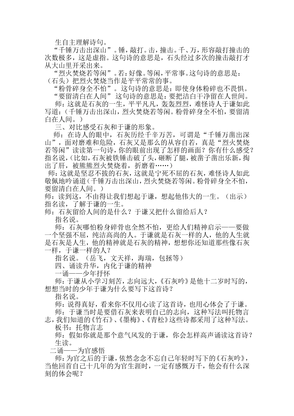 石灰吟教学设计_第2页