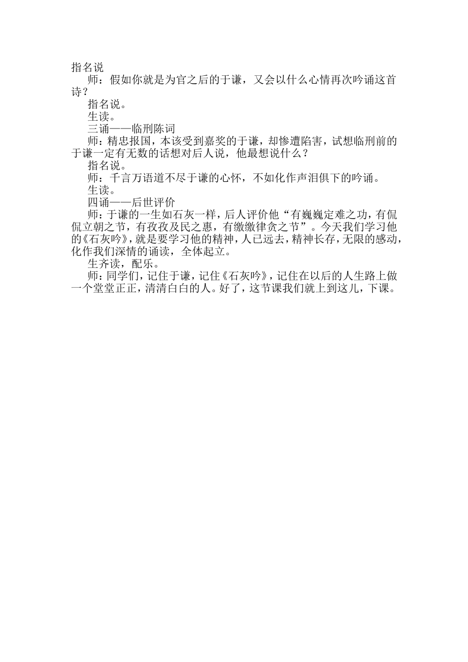 石灰吟教学设计_第3页