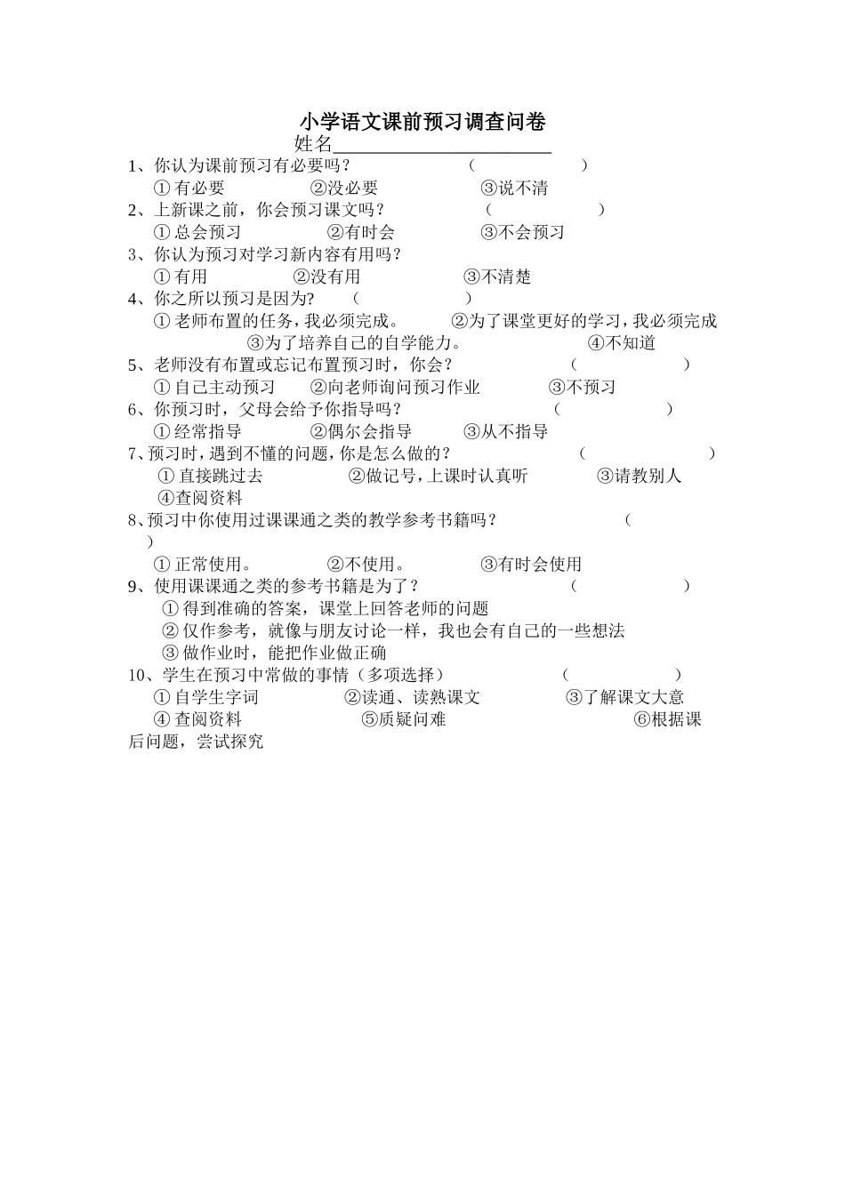 课前预习调查_第1页