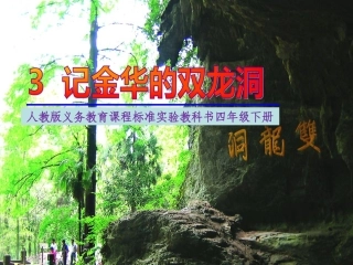 记金华的双龙洞