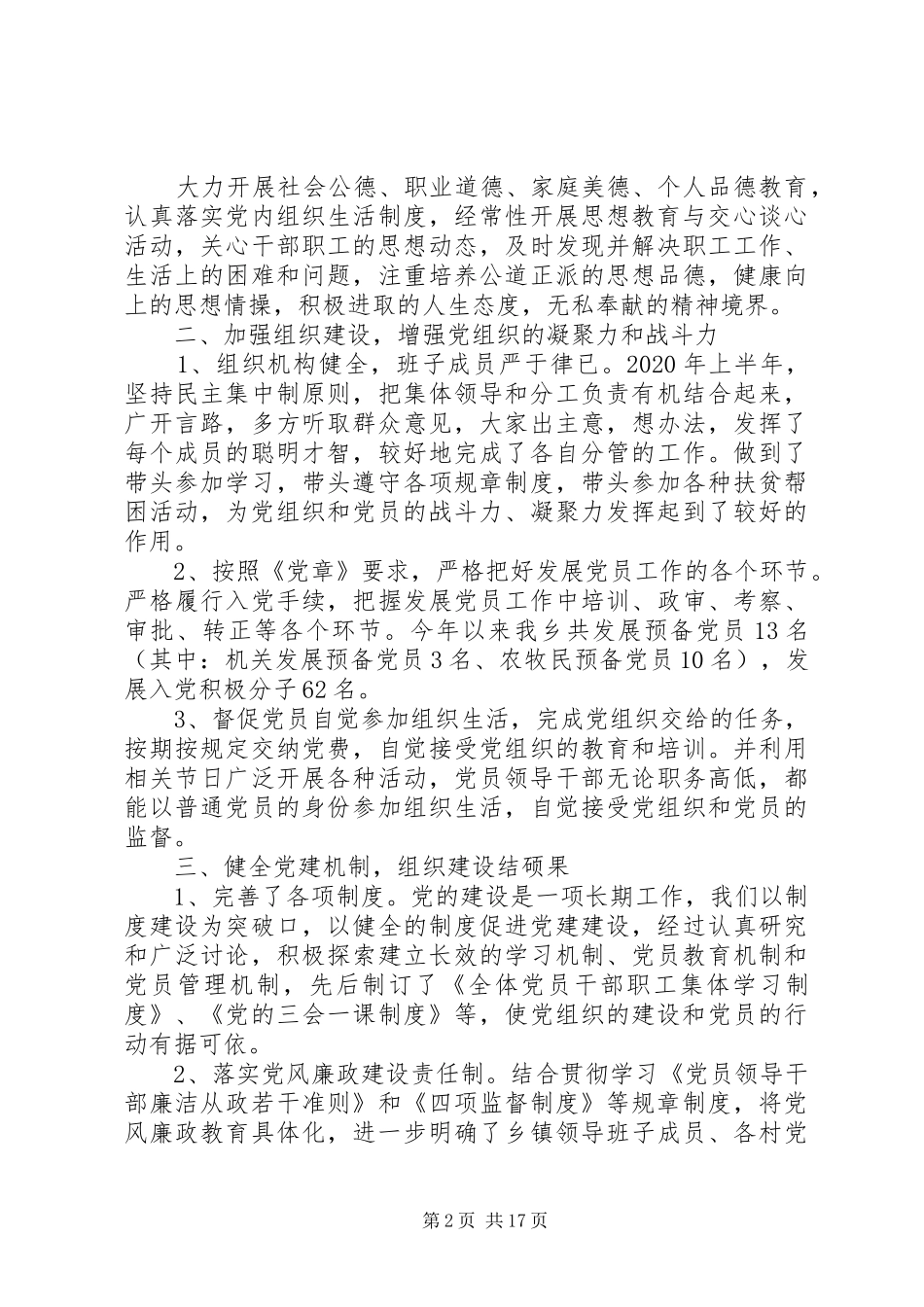 20XX年基层党建工作个人总结多篇_第2页