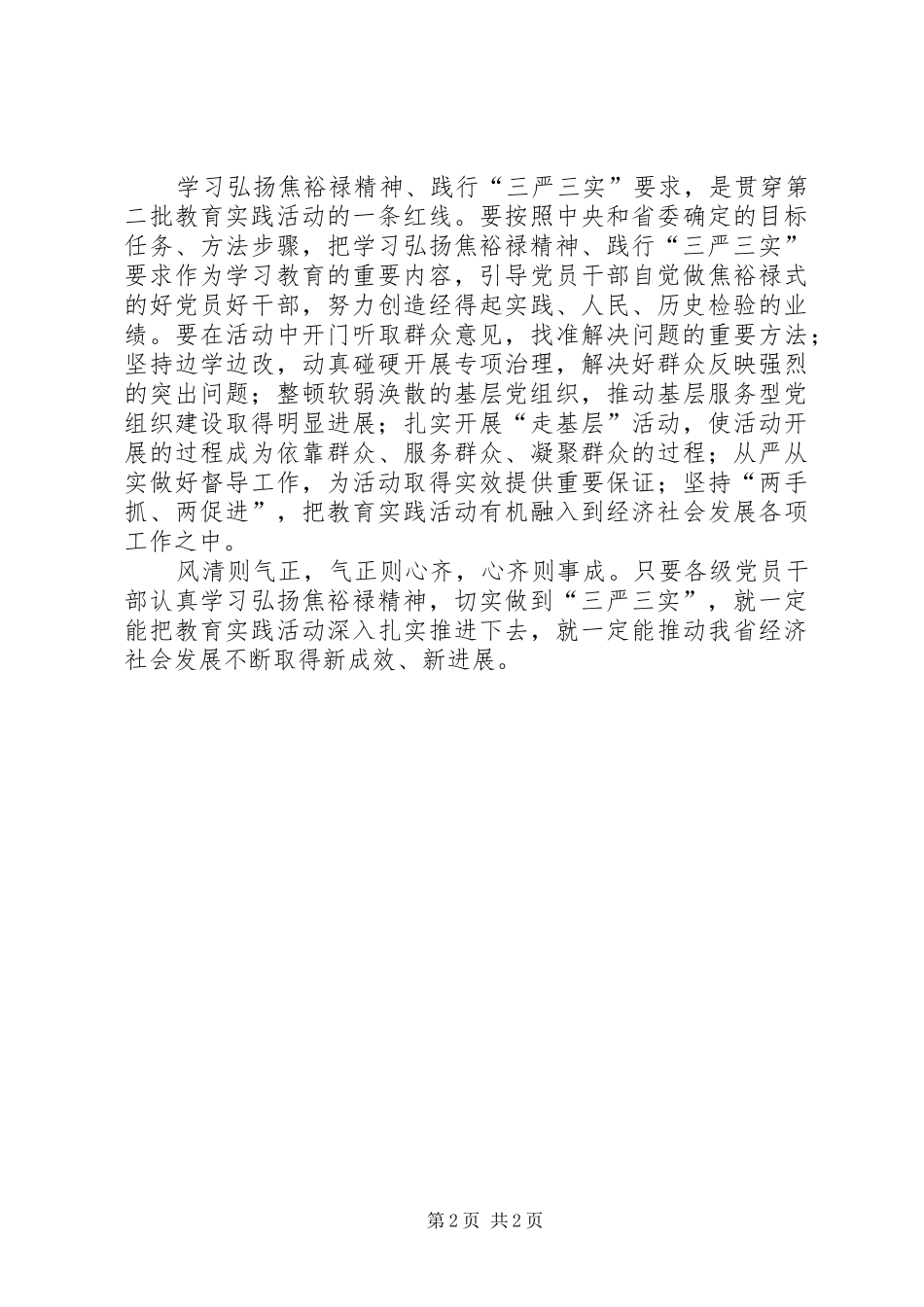 学习焦裕禄三严三实体会心得_第2页